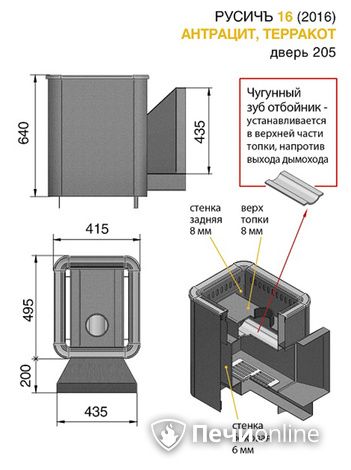 Дровяные печи-каменки Везувий Русичъ Антрацит 16 (205) 2016 в Зеленограде